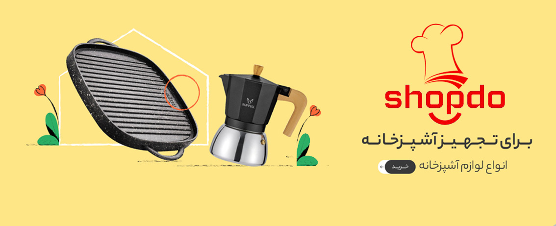 بنر صفحه لوازم آشپزخانه ارزان در تهران